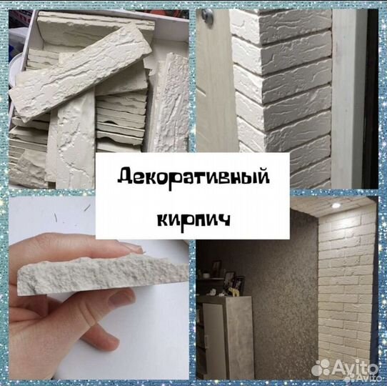 Декаративный кирпич