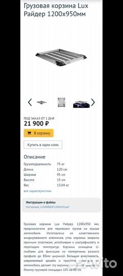 Продам багажник на крышу для автомобиля