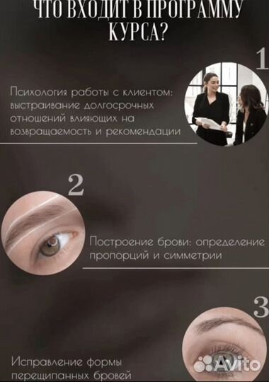 Курсы бровей обучение с нуля