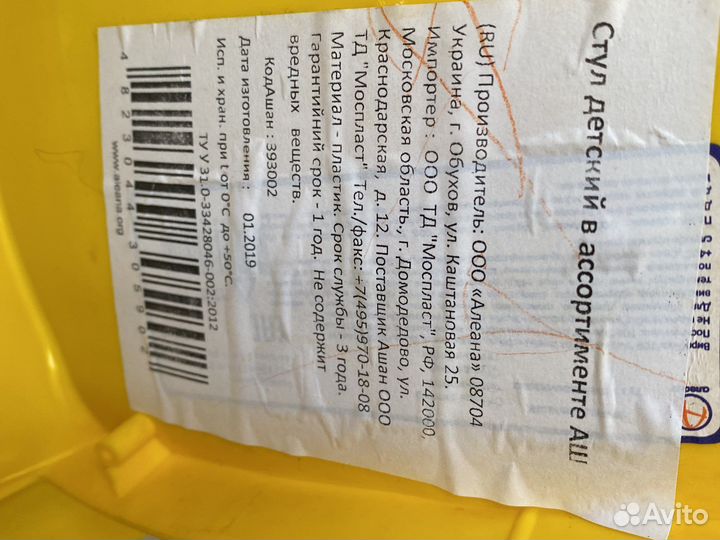 Стульчик детский