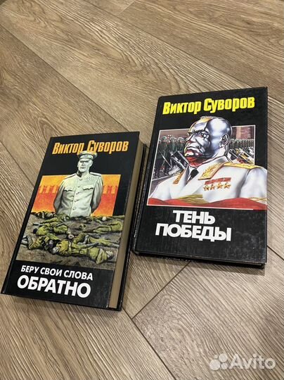 Книги Виктора Суворова