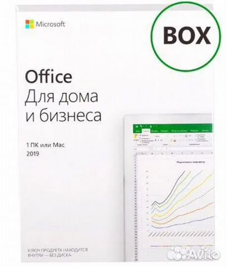 Microsoft Office Home and Business 2019 BOX ключ