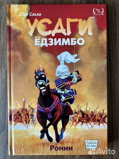 Комикс «Усаги Ёдзимбо. Том 1»