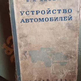 Антикварная книга 1951года издания