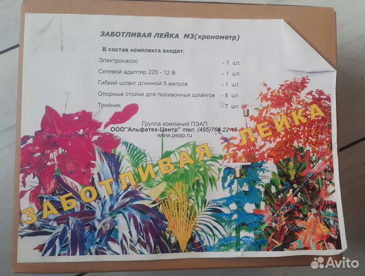 Система автоматического полива 