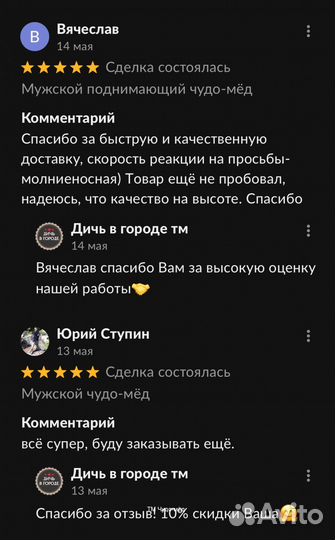 Золотой чудо-мёд эффективное средство для мужской