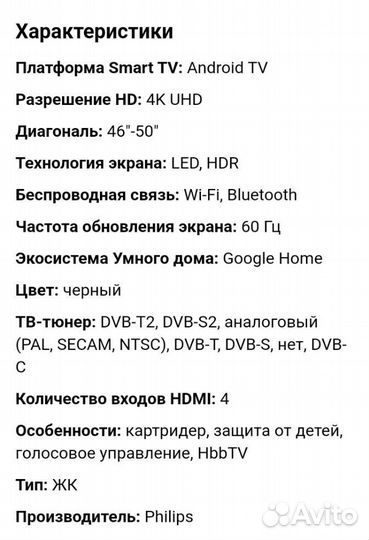 ЖК телевизор philips 50 дюймов