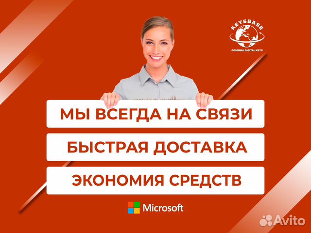 Microsoft Office 2021, 2019, 2016 Ключ Активации объявление продам