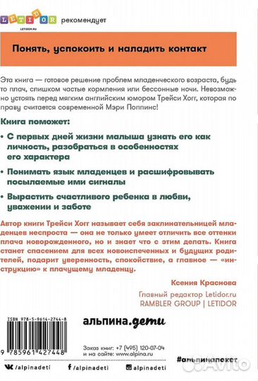 Чего хочет ваш малыш. Трейси Хогг