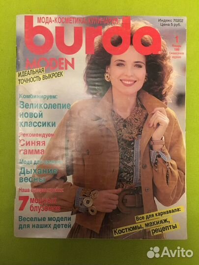 Журнал бурда burda 1990