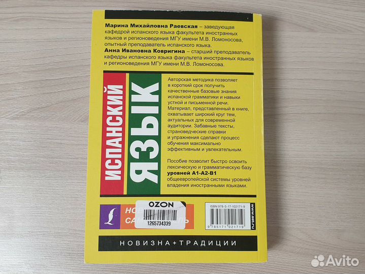 Книги для изучения испанского языка