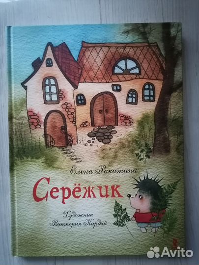 Книга Серёжик