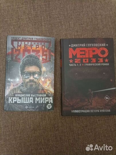 Книги метро