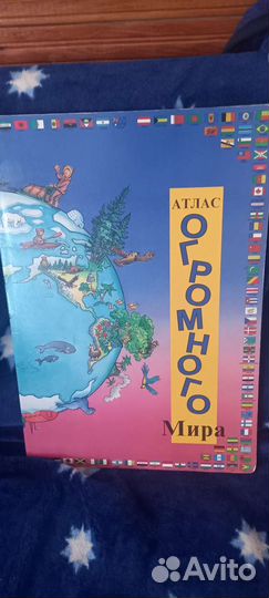 Атлас детский большой