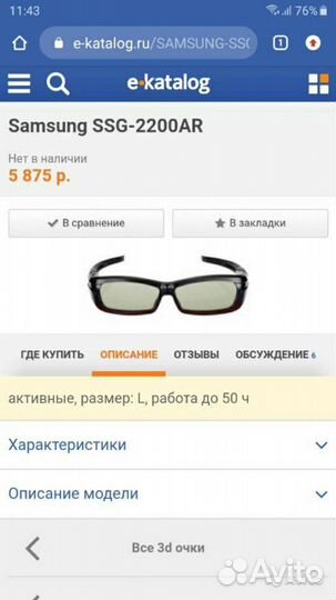 3D Очки Samsung ssg-2200ar активные