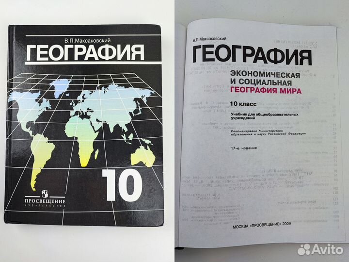 Учебник география 6 10 класс