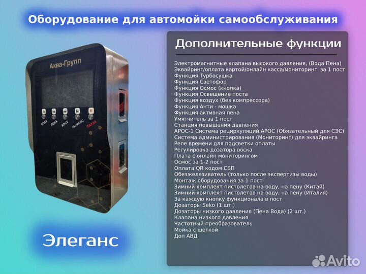 Оборудование для Автомойки / Элеганс Pro 27