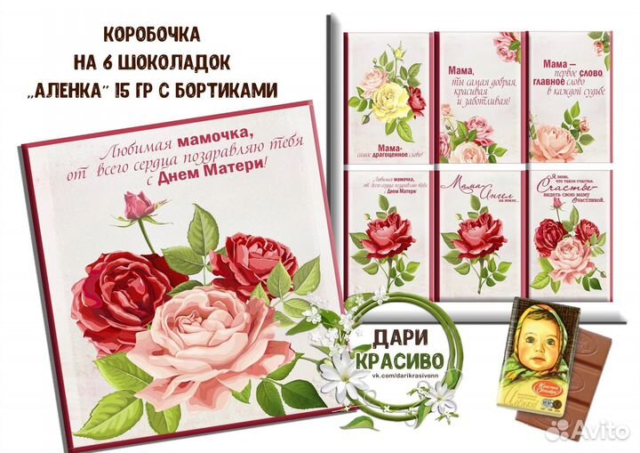 Шоколад С днём матери