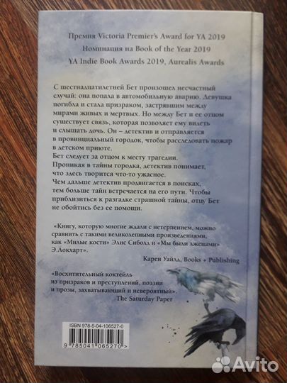 О чем молчат вороны