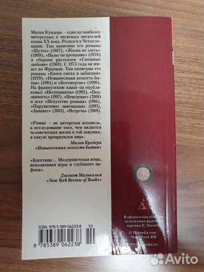 Невыносимая легкость бытия Милан Кундера