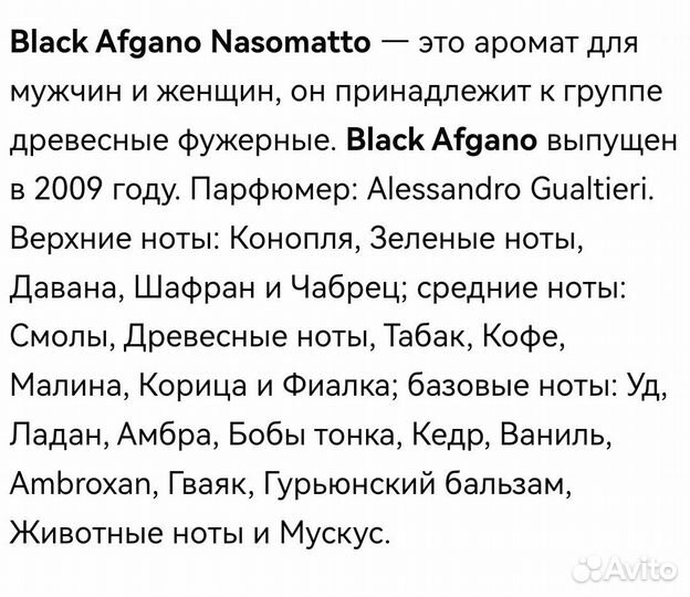 Тестер 40 мл Блэк Афгано