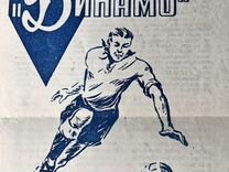 Программка цс Динамо 1958 год