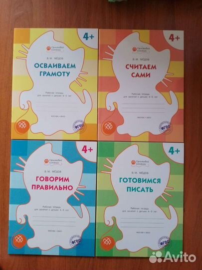Книги, рабочие тетради Дошкольная подготовка