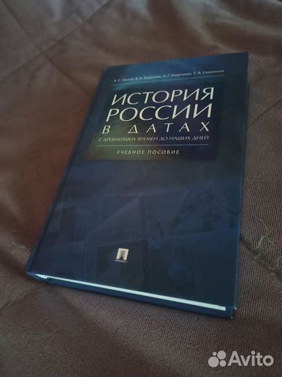 История россии