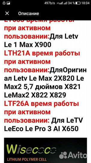 Акб LeEco x820/x821/x822