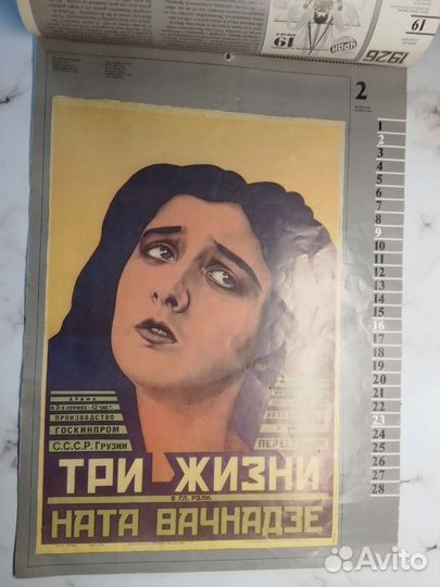 Советский киноплакат 1926 (Календарь 1986г. )