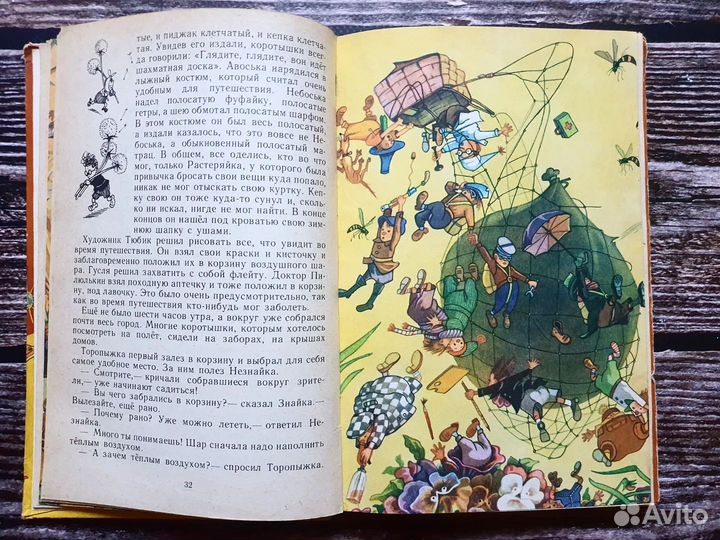 Носов. Приключения Незнайки. Трилогия 1987-1989 г