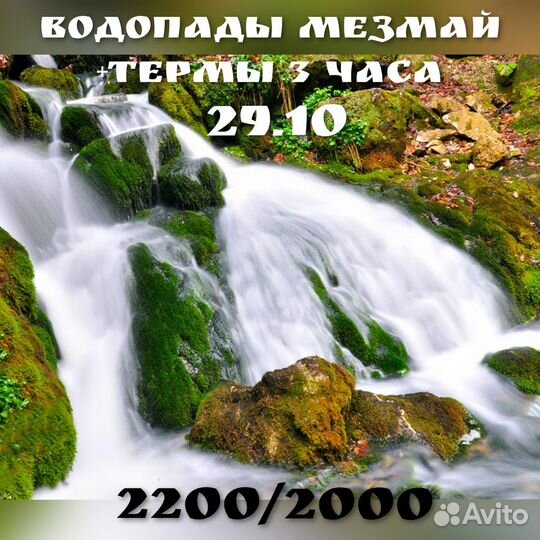 Экстрим-парк Мешоко+Монастырь 22.10, горы, море