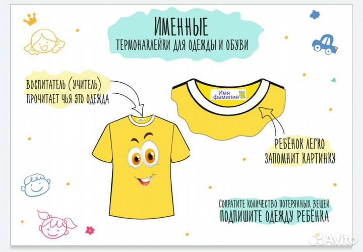Именные термонаклейки для одежды и обуви