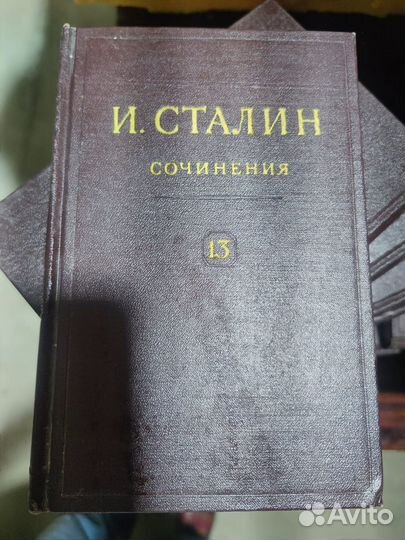 Книги И.В. Сталин собрание сочинений