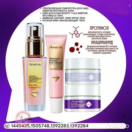 Avon Эйвон по закупке духи и косметика