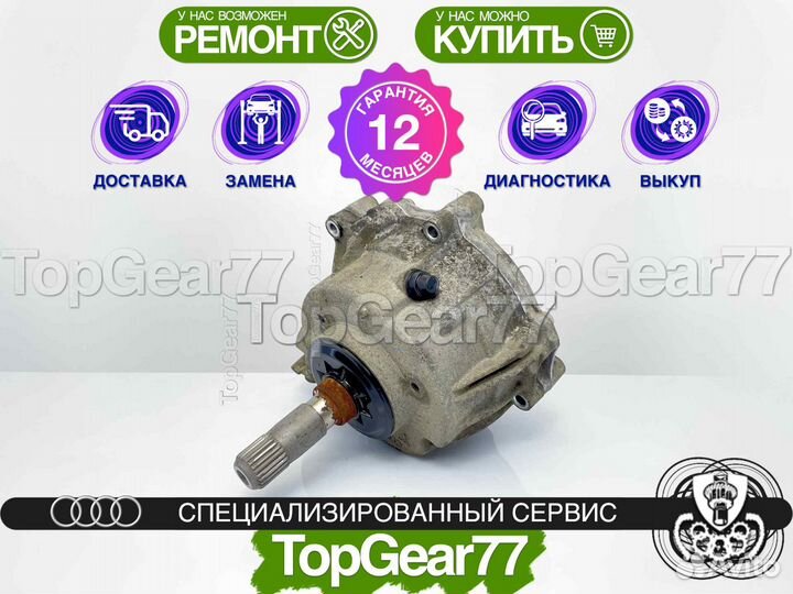 Муфта полного привода Audi A6 V C8 Гарантия