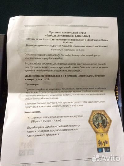 Настольная игра Atlandice