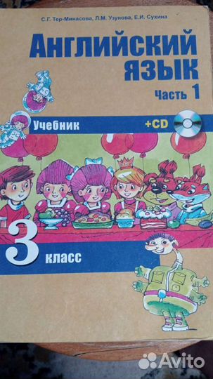 Учебник англ 3кл
