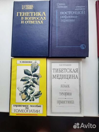 Книги тибетская медицина, иглорефлексотерапия
