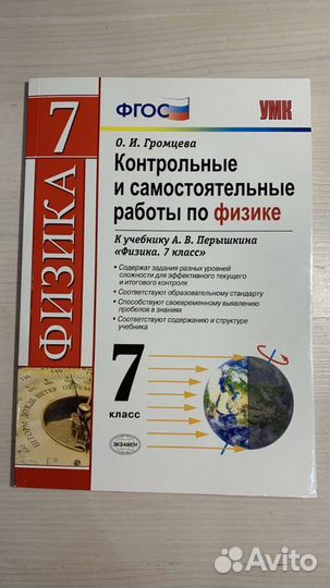 Контрольные по физике 7 класс