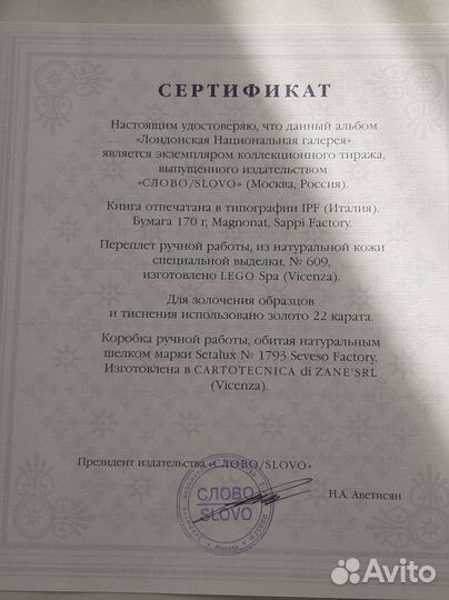 Лондонская национальная галерея изд- во Слово