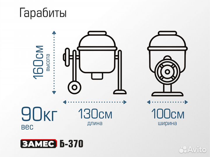 Бетономешалка на 370 л