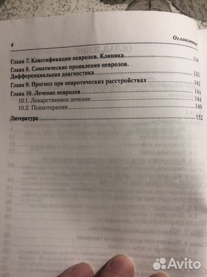 Учебник депрессии и неврозы