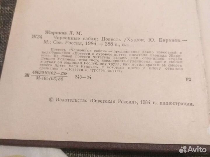 Червонные сабли