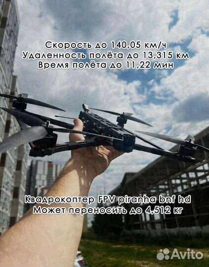 Беcпилoтник фпв пирaнья 10 