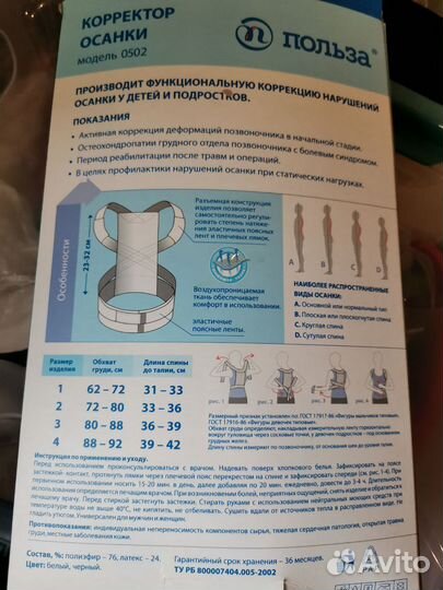 Корректор осанки детский