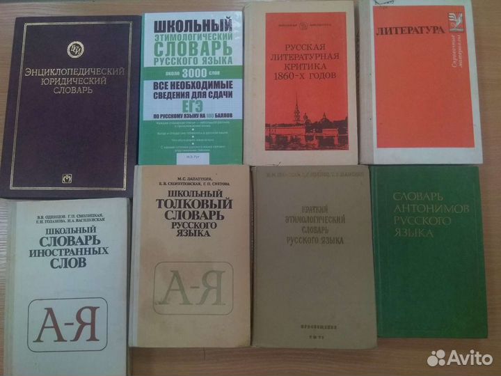 Словари, справочники