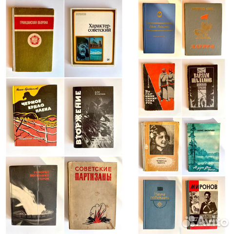 Книги про войну, каторгу, революцию, гр.оборону