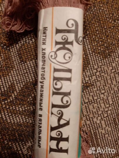 Хлопчатобумажные нитки