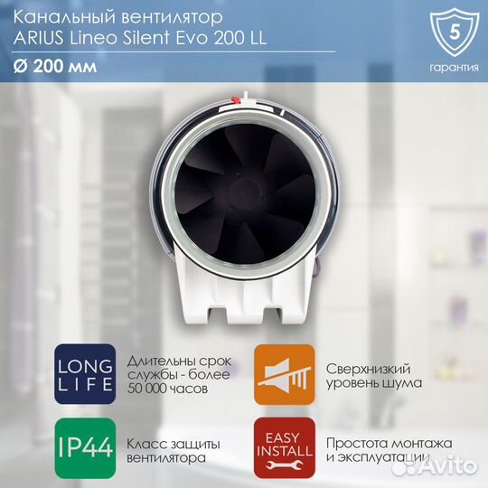 Канальный вентилятор arius Lineo Silent Evo 200 LL